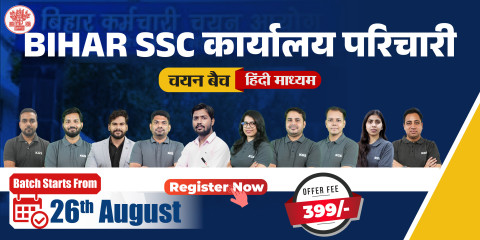 Bihar SSC कार्यालय परिचारी Batch 2025