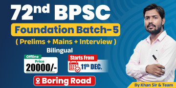 72nd BPSC Foundation Batch 5 - Bilingual (Boring Road) Offline