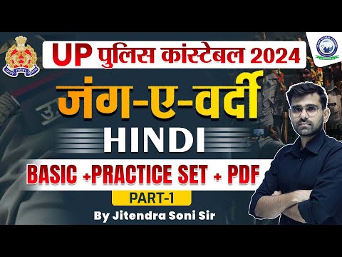 UP Police Constable 2024 || Hindi || Basic + Practice + PDF || P-1 || Jitendra Soni Sir #uppolice
