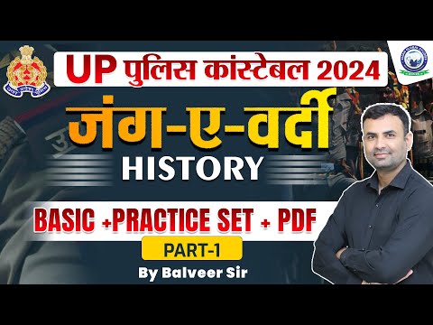 UP Police Constable 2024 || History || Basic + Practice + PDF || P-1 || Balveer Sir #uppolice #kgs
