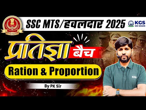 SSC MTS/हवलदार 2025 | प्रतिज्ञा बैच Ration & Proportion | By PK Sir